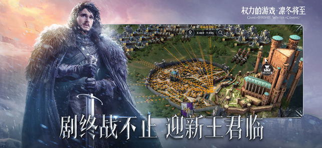 权力的游戏征服国服官网中文版（Game of thrones Conquest）v1.3.11