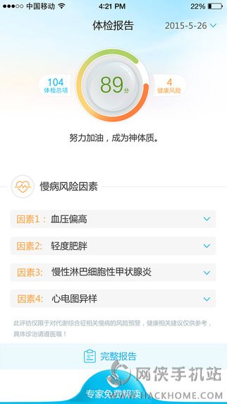 记健康app下载手机版v3.4.2