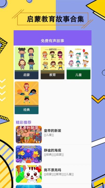 儿童有声故事大全app手机版v1.0