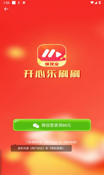 开心乐刷刷软件红包版下载v2.3.6