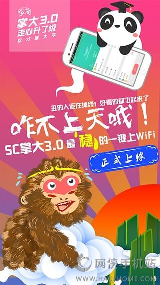 SC掌上大学官方app下载v6.1.2