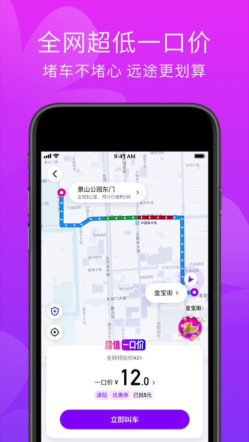 花小猪打车app软件下载v1.8.4