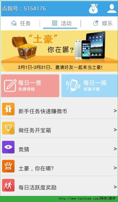 点指成金app ios版v2.6.6