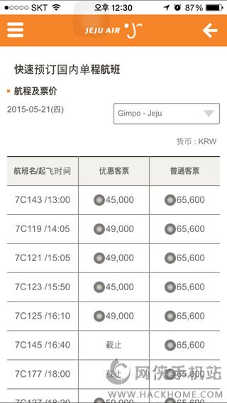 济州航空app官网苹果版v3.0.6