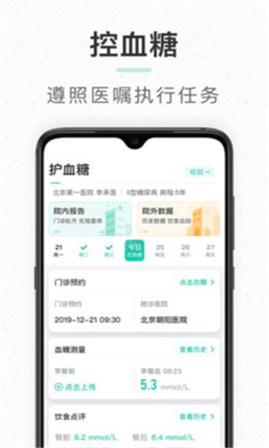 共同照护app最新安卓版v2.3.6