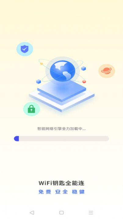 WiFi钥匙全能连软件官方下载v4.3.55.00