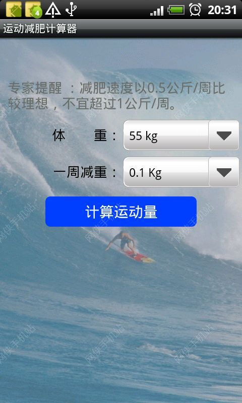 运动减肥计算器iOS手机版APPv1.1