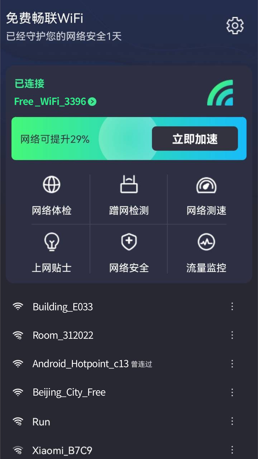 免费畅联WiFi官方app下载v1.0.230425.1046