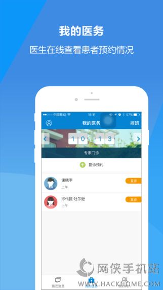 新医大一附院医生版ios手机版appv1.0