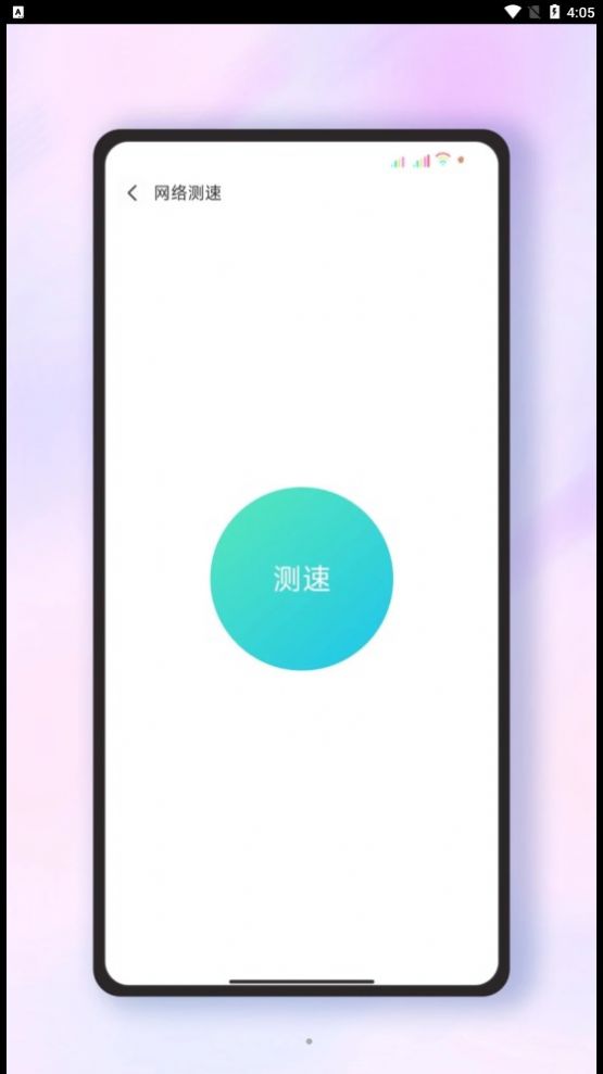 雷达加速WiFi软件下载安装v1.0.0