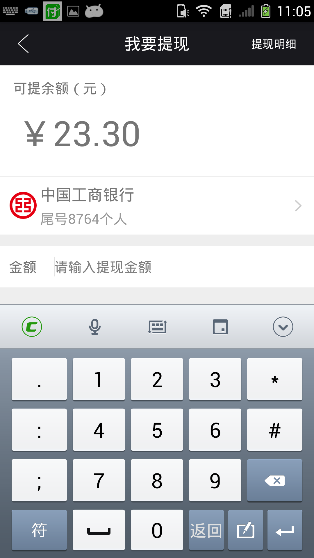 点点付手机版appv1.1.2