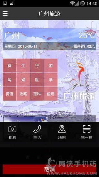 广州旅游app安卓版v1.0.5.26