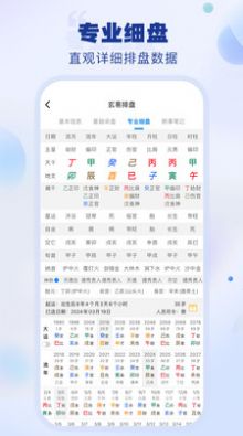 玄易排盘软件官方下载v1.0