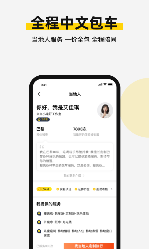 皇包车旅行app安卓版下载软件v9.1.1