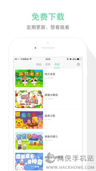 儿歌点点app下载ios版v5.1.0