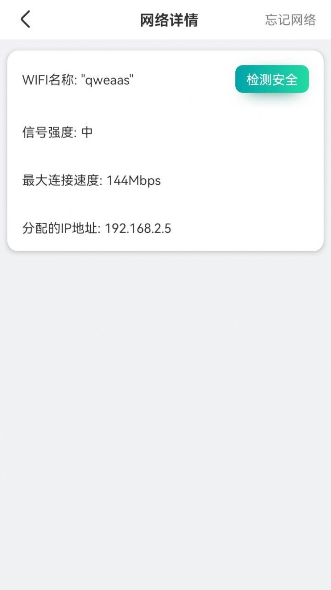 WiFi快快连app官方版下载v1.0.230523.2592