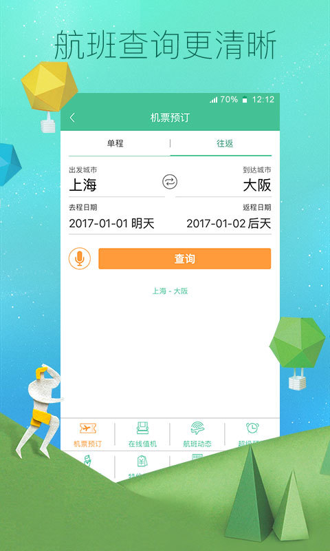 春秋航空app下载手机版v7.4.7