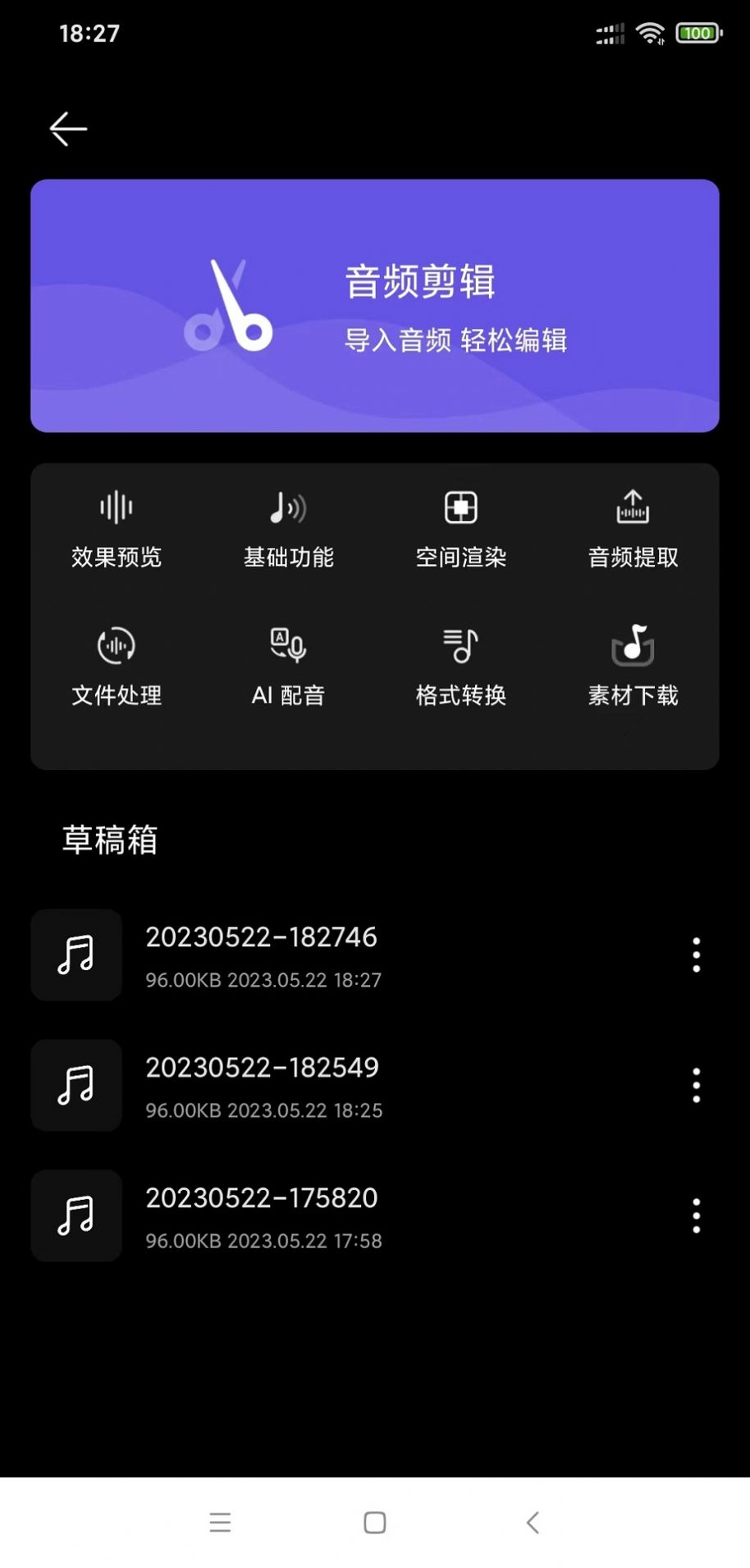 风云音频剪辑app免费版下载v2.0.0