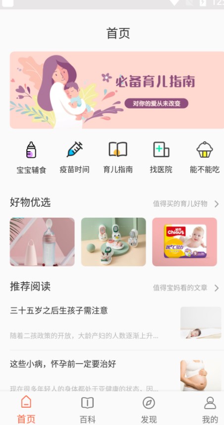 贝贝养育app官方下载v1.0