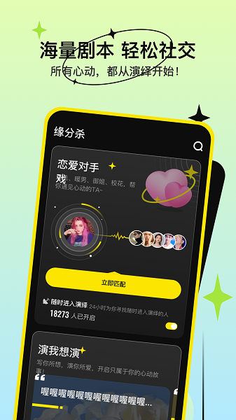 缘分杀官方app手机版下载v1.1.4