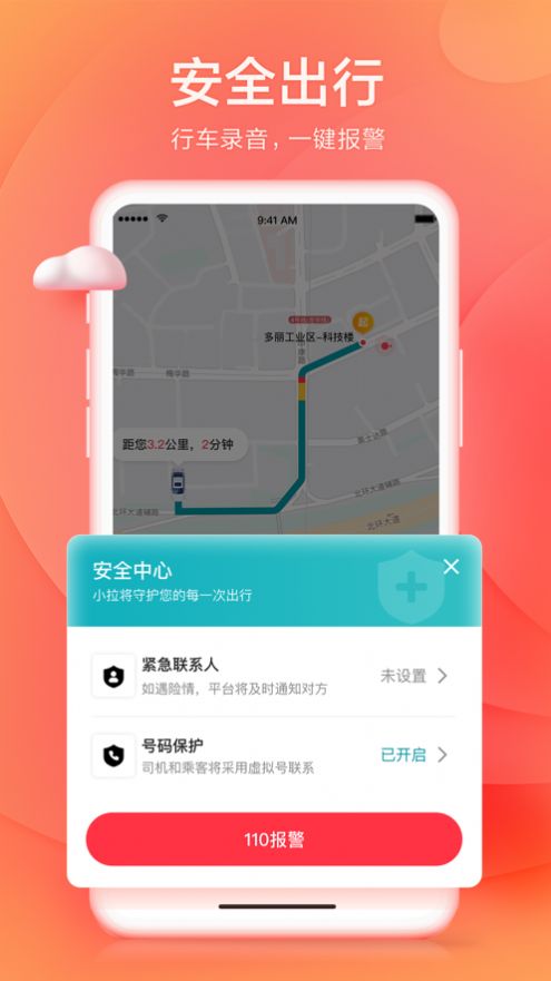 小拉出行乘客端app手机安卓版下载v1.5.8