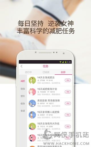 美趣减肥瘦身安卓手机版appv3.1