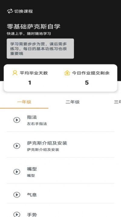 萨克斯学堂软件手机版下载v1.0.0