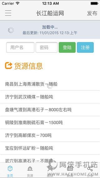 长江船运网ios手机版appv1.2