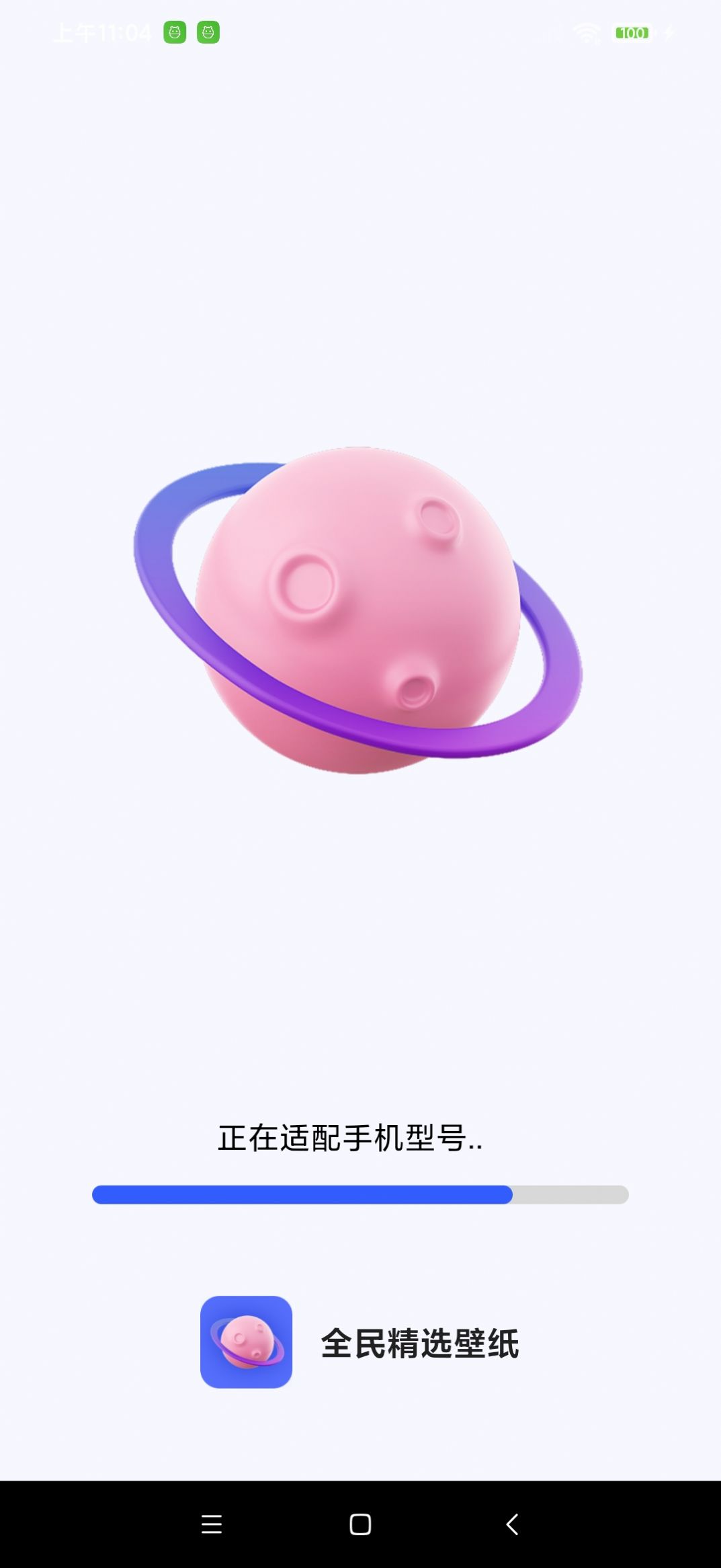 全民精选壁纸app软件最新版下载v1.0.0