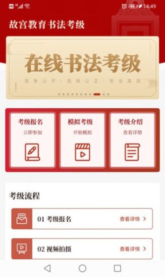 书法考级app手机版下载v1.0.0