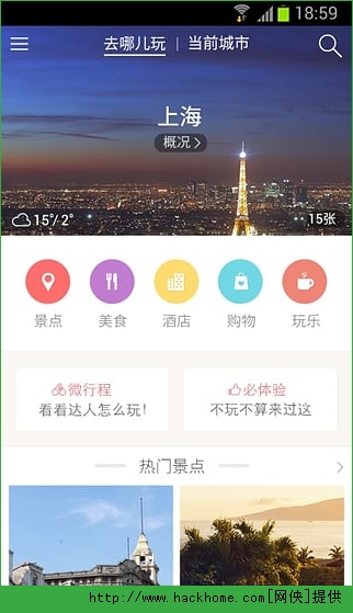 美团旅行网ios手机版appv10.10.201