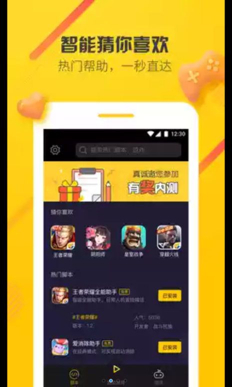 爱游穿梭机官方手机版app下载v2.2.2