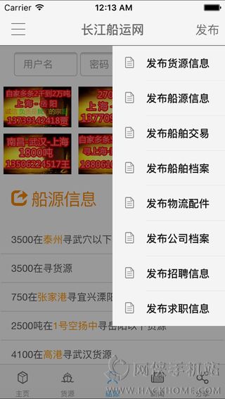 长江船运网app安卓手机版v2.2