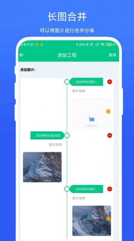 工程进度相机软件官方下载v1.0.1