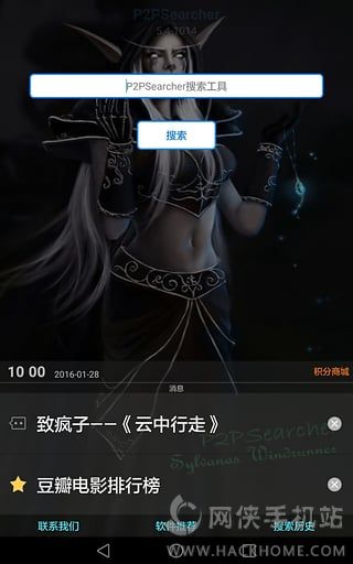 p2psearcher安卓版官方下载v5.4