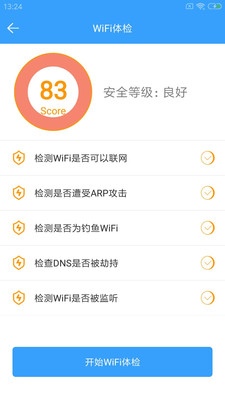 闪电WiFi助手app软件下载v6.2.9