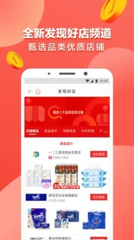 网红惠选app安卓版下载v0.0.1