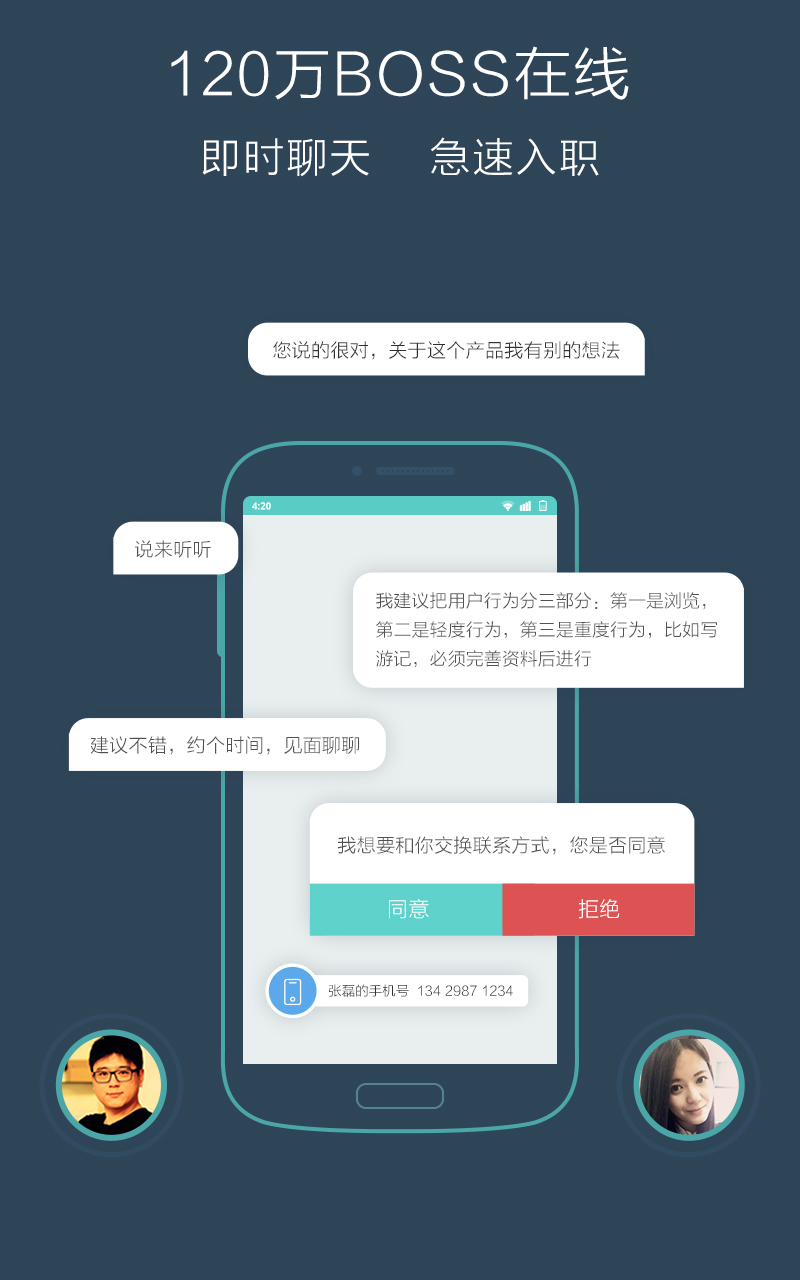 Boss直聘官网app手机版客户端下载v12.020