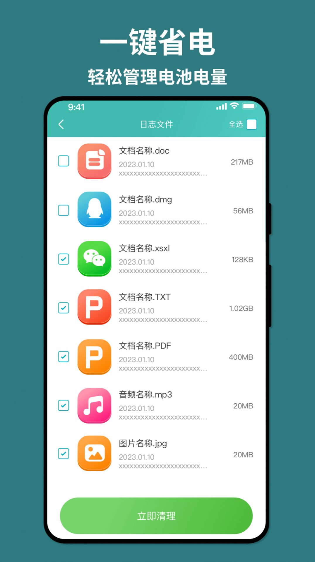 轻舟手机省电app软件下载v1.0.0