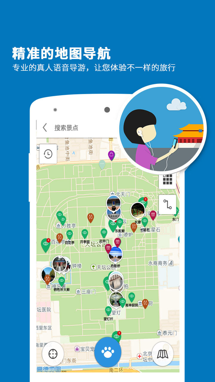 天坛导游下载安卓版appv3.6.8