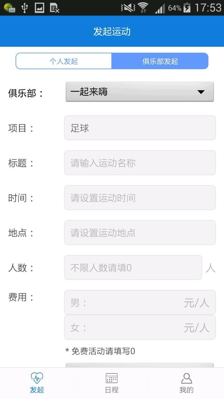 咕噜运动软件安卓版appv2.0