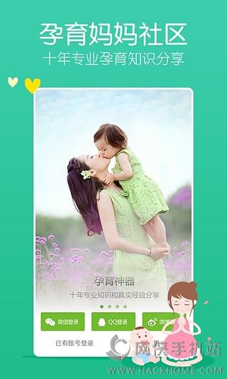 妈妈圈下载安装v5.4.0