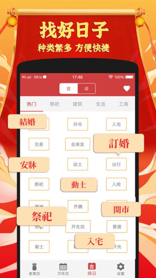 黄道吉日老黄历软件官方下载v1.0.1