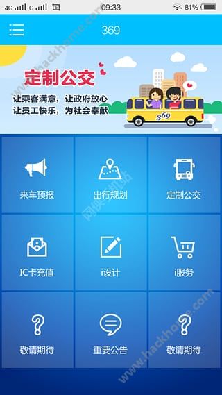 济南369出行网app手机版下载v8.0.1