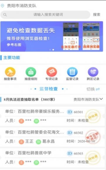 黔小消2.0最新版免费下载安装v1.6.9