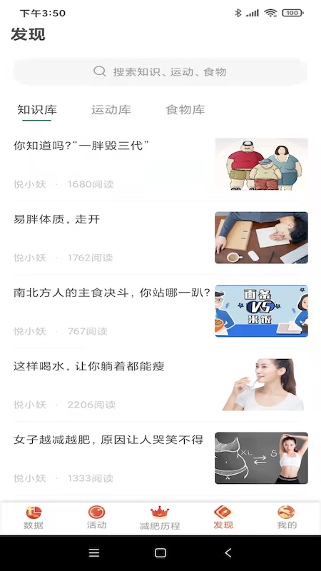 悦小妖体脂秤健康运动app最新版v2.7.5