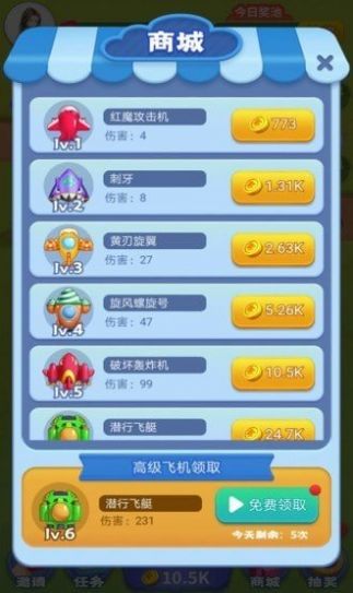 新魔性小飞机游戏最新红包版v1.0.8