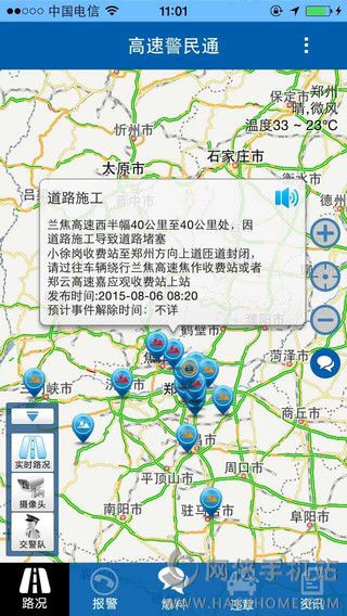 河南高速警民通手机版appv1.0.0