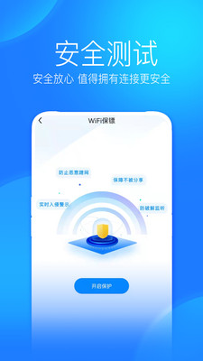 WiFi上网手机管家app官方下载v6.2.9