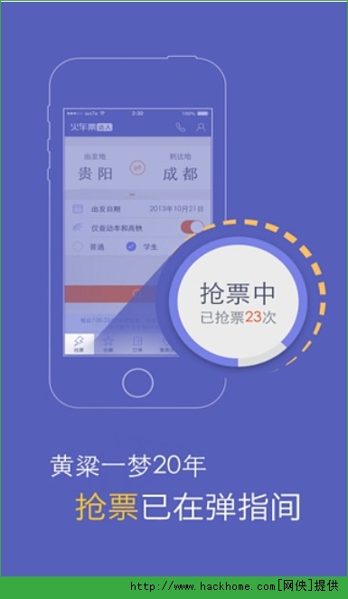 火车票达人手机订票软件ios版appv1.7.5